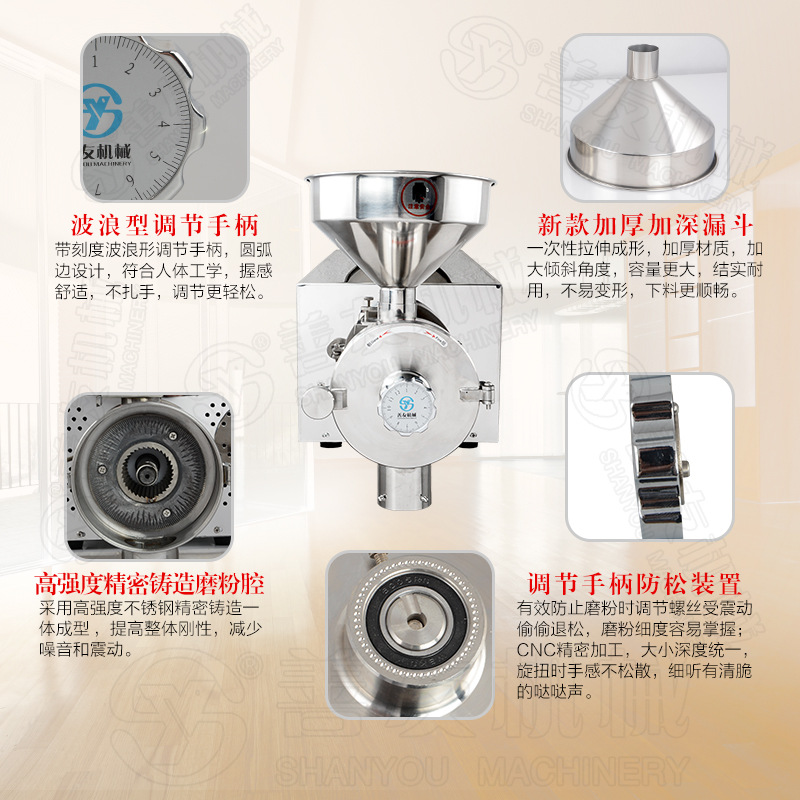 五谷雜糧磨粉機